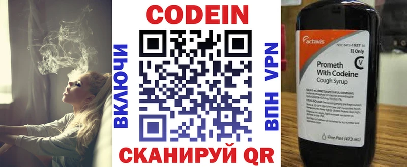 Кодеин напиток Lean (лин)  Вышний Волочёк 
